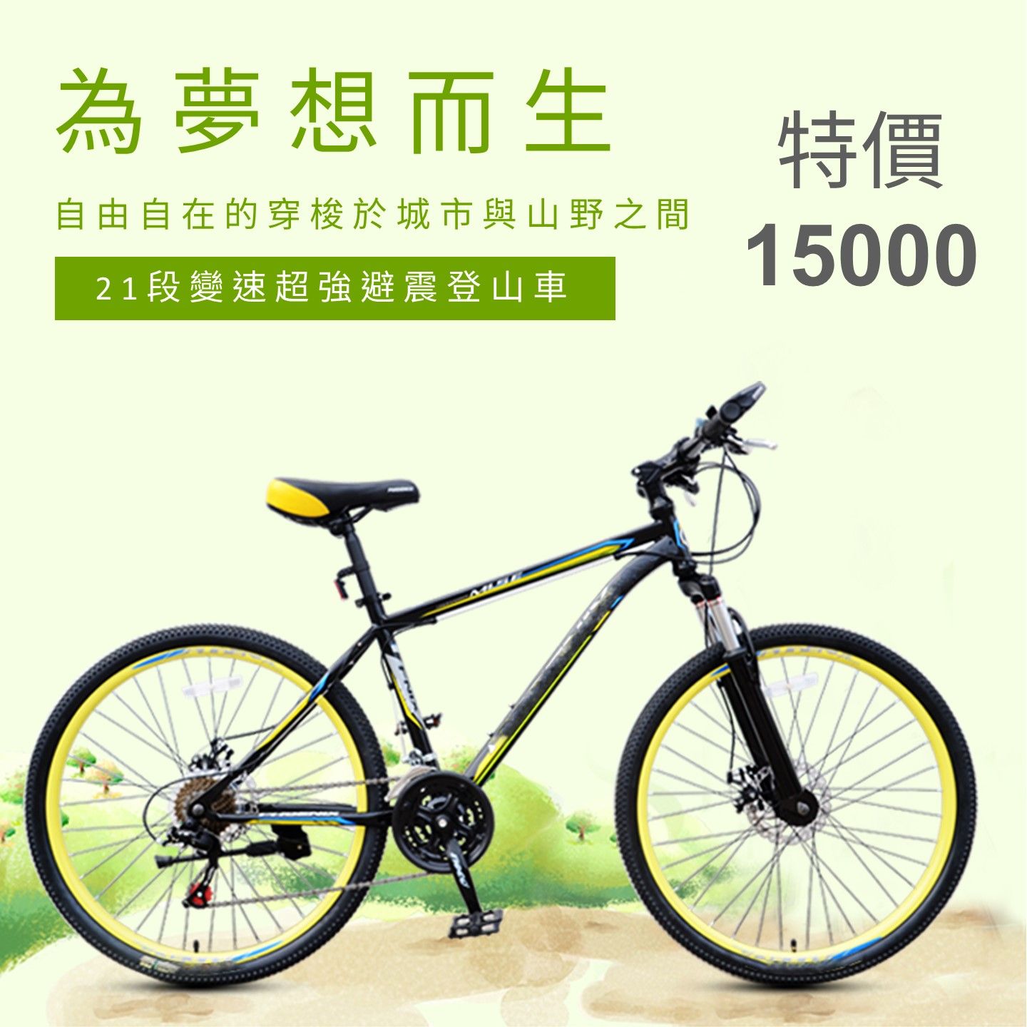 21段變速避震登山車，極限越野舒適騎行，挑戰各種地形